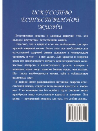 Естественная красота и здоровье