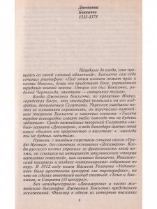 Джованни Боккаччо. Новеллы