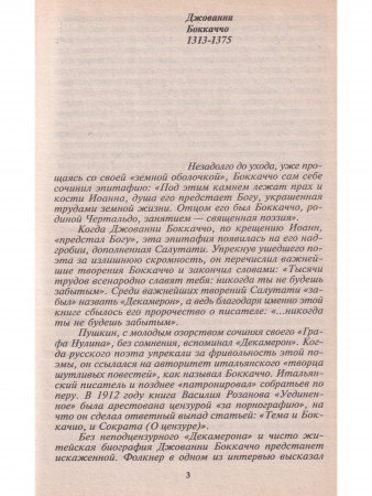 Джованни Боккаччо. Новеллы