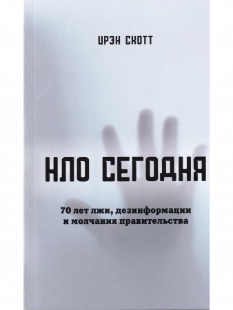 НЛО сегодня
