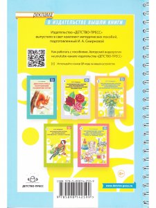 Книга Логопедический альбом №1 для обследования звукопроизношения. ФГОС.