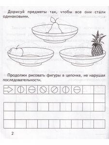 Систематизация. Умный малыш.  Рабочая тетрадь