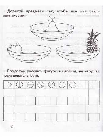 Систематизация. Умный малыш.  Рабочая тетрадь