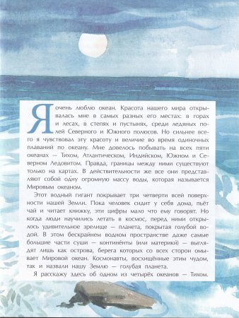 Тихий океан