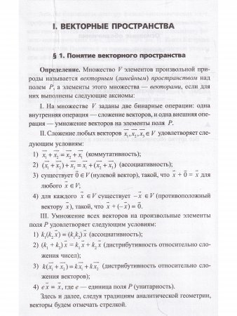 Линейная алгебра