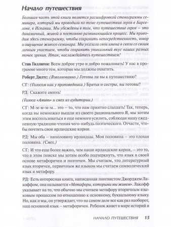 Путешествие героя. Путь открытия себя