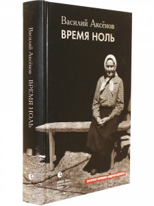 Время ноль