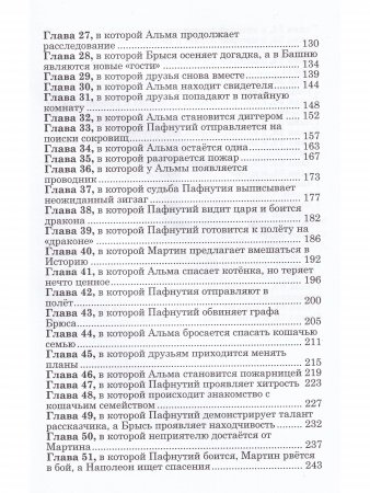 Легенды земли Московской, или Новые невероятные приключения Брыся иего друзей