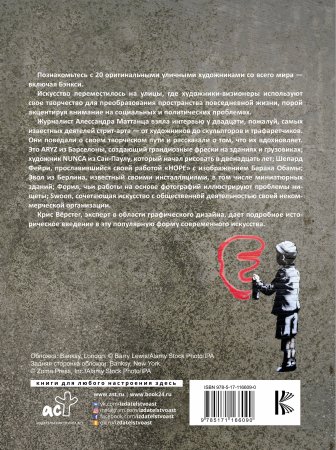 Стрит-арт:от Бэнкси до Вилса