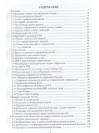 Асимптотические методы электродинамики
