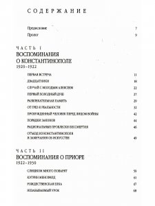 Гурджиев. Учитель в жизни