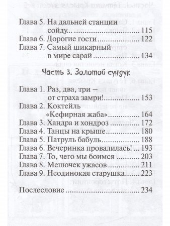 Книга Кошмар в сарае у бабы Вали