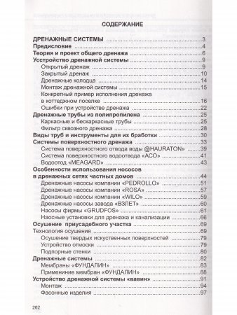 Книга Дренажные системы и очистные сооружения