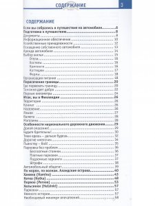 Финляндия. Отпуск за рулем. Изд. 3-е