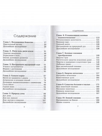 Голоса земли