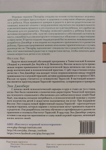 Тераплей: руководство по улучшению детско-родительских отношений через игру, основанную на привязанности