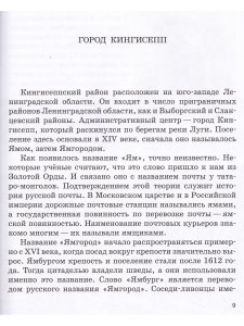 Детям о Кингисеппе и Ивангороде