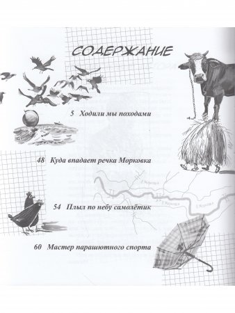Будьте счастливы, жуки и пираты"