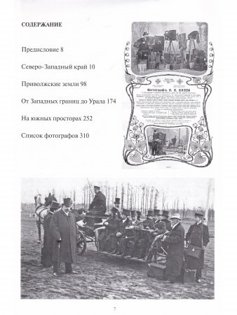 Книга Россия на старых фотографиях. Конец XIX - первая четверть XX века