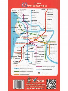 Петербург в кармане. Изд. 3-е. С картой