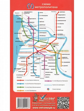 Петербург в кармане. Изд. 3-е. С картой