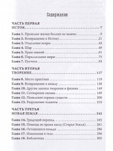 Многомерная Вселенная, т. 6