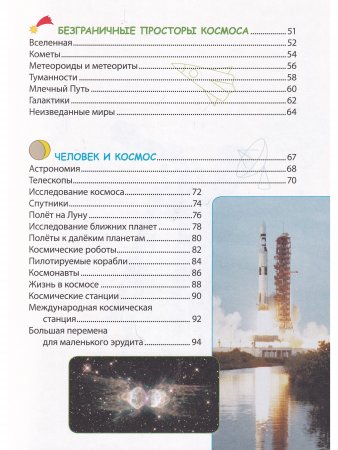 Космос