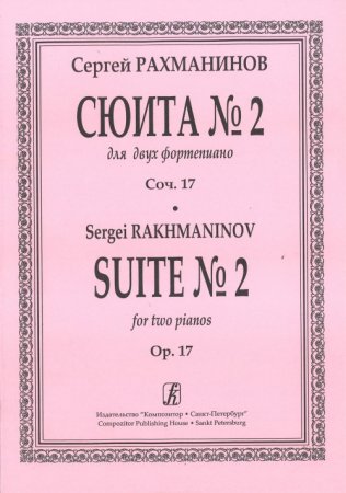 Сюита № 2