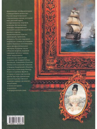 Шедевры русского искусства