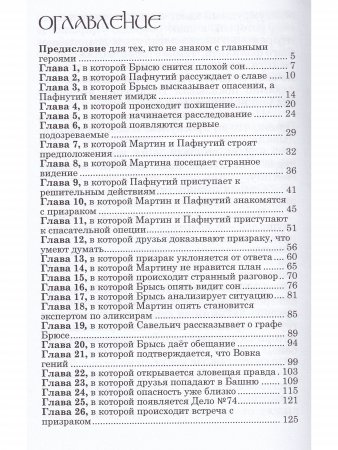 Легенды земли Московской, или Новые невероятные приключения Брыся иего друзей