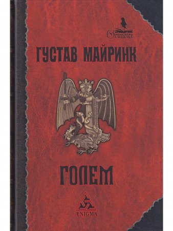 Голем