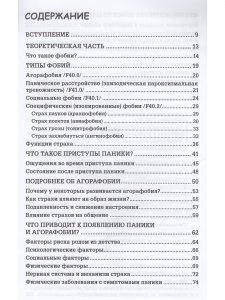 Страх...Тревога...Фобия… Вы можете с ними справиться! Практическое руководство психотерапевта + техники релаксации на DVD,  2-е изд