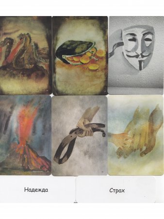 Кнуты и пряники. Метафора жестокости в отношениях. Метафорические карты