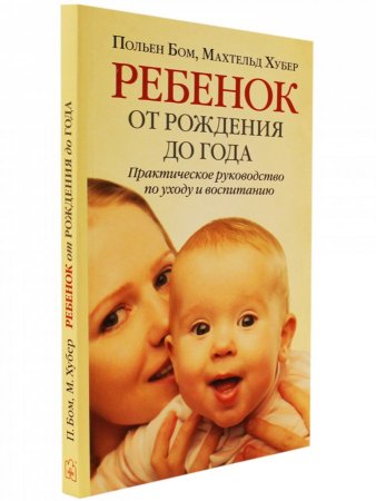Ребенок от рождения до года