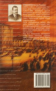 Великие люди русской церкви