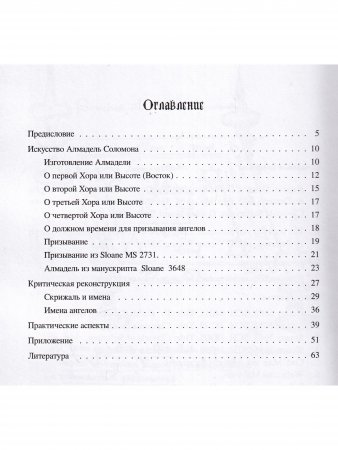 Искусство Алмадель Соломона