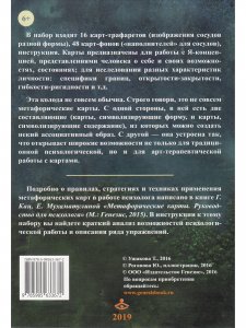 Огонь, мерцающий в сосуде. Метафора образа Я. Метафорические карты