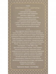 Александровский ампир