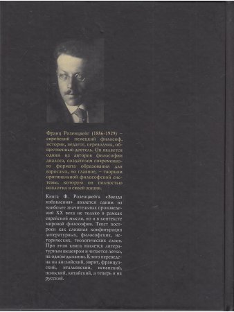 Звезда избавления