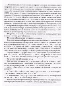 Справочник для пост. в колледжи, техникумы, лицеи, училища Санкт-Петербурга 2026/2027 г.