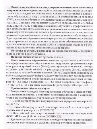 Справочник для пост. в колледжи, техникумы, лицеи, училища Санкт-Петербурга 2026/2027 г.