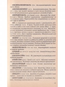 Справочник по русскому языку. Управление в русском языке
