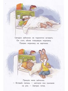 Зайчонок Длинные Ушки. Я расту