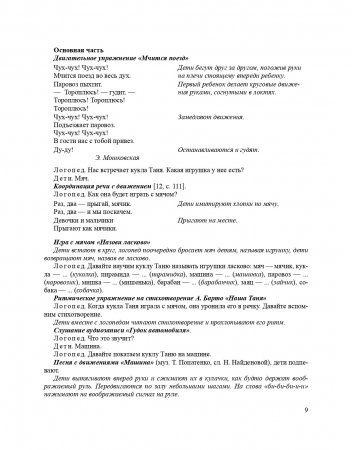 Логопедическая ритмика в системе коррекционно-развивающей работы с детьми 4—5 лет с ТНР. ФГОС