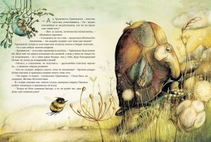 Транквилла Неуклюжевна, или Сказка о черепахе, которая приняла твёрдое решение