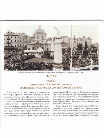 Книга Пушкин в памяти поколений