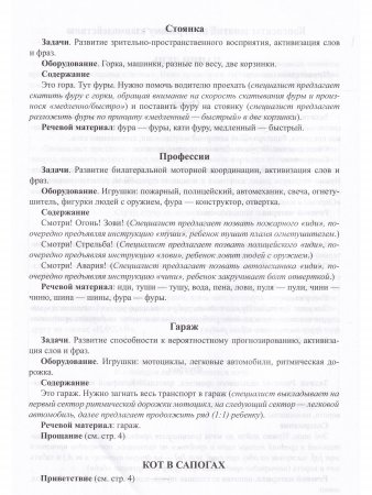 Приемы игротерапии на интегрированных занятиях с неговорящими и плохо говорящими детьми. Конспекты занятий. 2- 3 года. ФГОС.