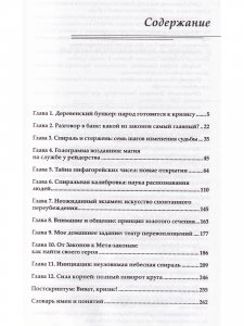 Расколдованный круг-3: Выход из матрицы
