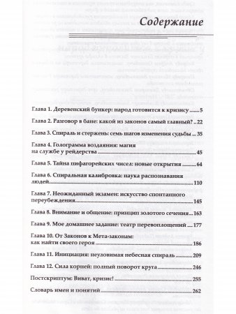 Расколдованный круг-3: Выход из матрицы