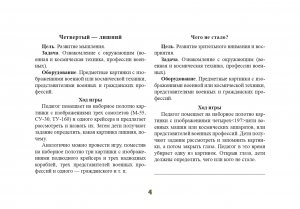 Картотека предметных картинок. Выпуск 11. Защитники Отечества. Покорители космоса. 3-7 лет.(Новый формат) ФГОС. Наглядный дидактический материал.